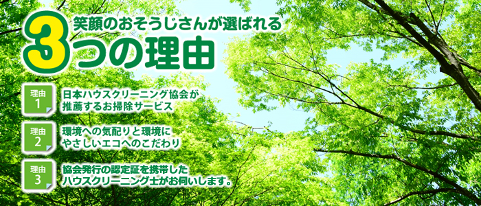 宮城県仙台市青葉区のハウスクリーニング・エアコンクリーニング店　KCAクリーンサービス